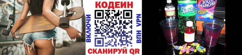 Кодеиновый сироп Lean напиток Lean (лин)  Горняк 