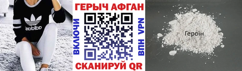 ГЕРОИН герыч  Горняк 